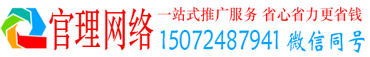 米脂官理推广信息流